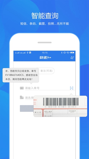 快递100app 