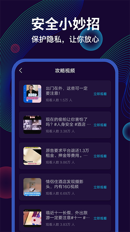 摄像头偷拍检测大师 1.0.0