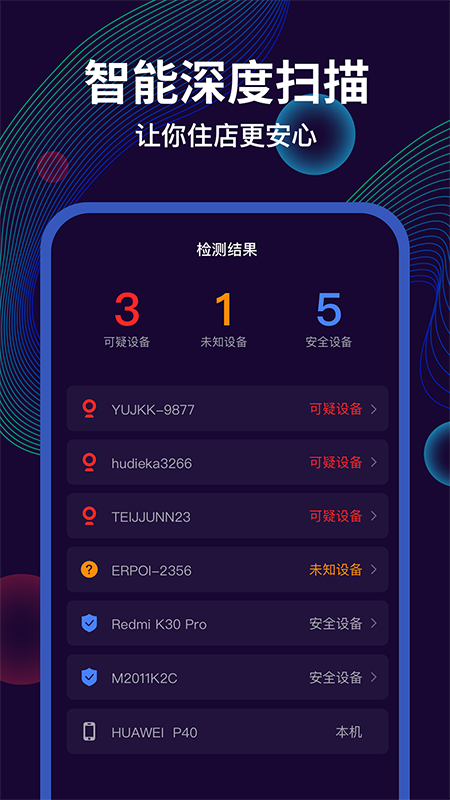 摄像头偷拍检测大师 1.0.0