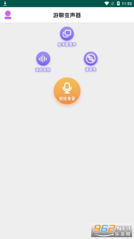 游聊变声器官方版