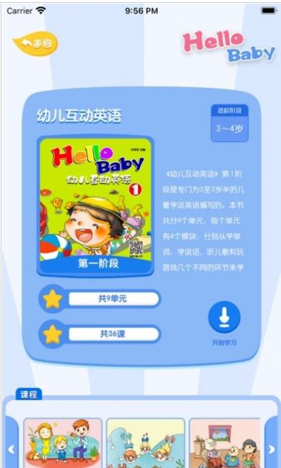 幼儿互动英语app官方版 