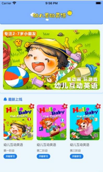 幼儿互动英语app官方版 