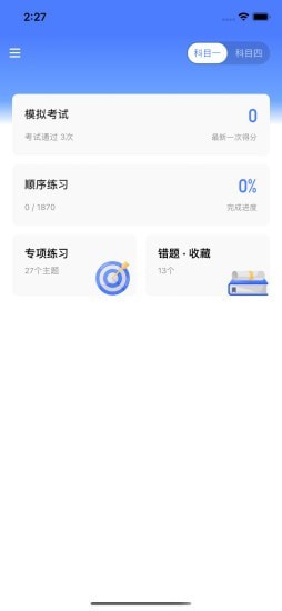 黄杉驾考app正式版下载 