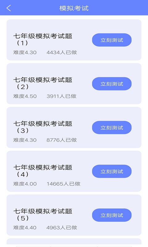 博学英语题库app手机版下载 