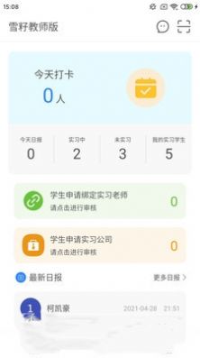 雪籽同学app正式版下载 