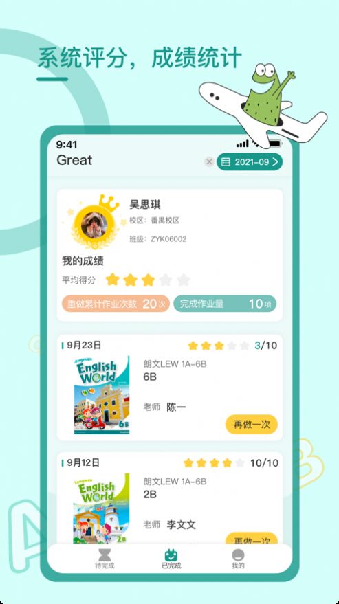 树童作业app官方版 