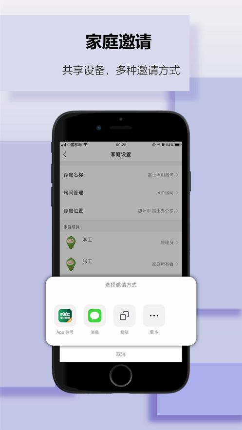 雷士智家app 