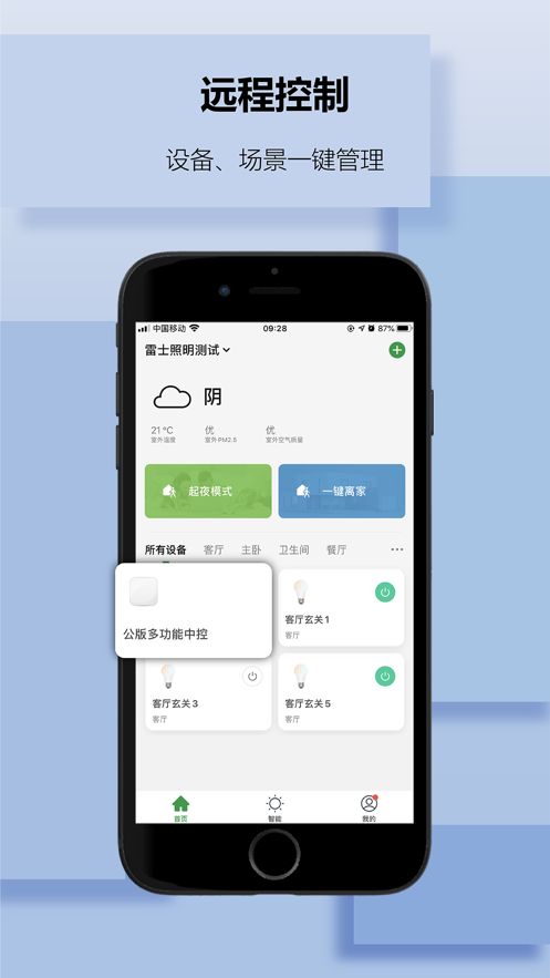 雷士智家app 