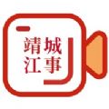 靖江城app v1.1.0