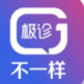 极诊不一样app v1.0.0