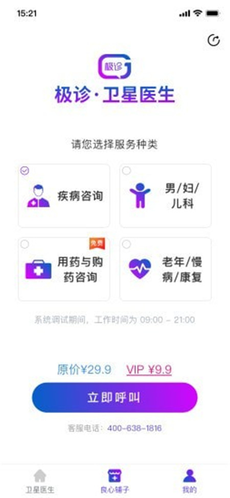 极诊不一样app