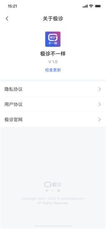 极诊不一样app