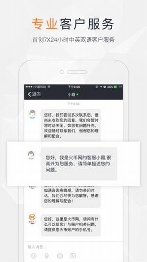 火币网官方app 