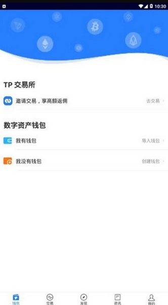 tp钱包app 安卓最新版