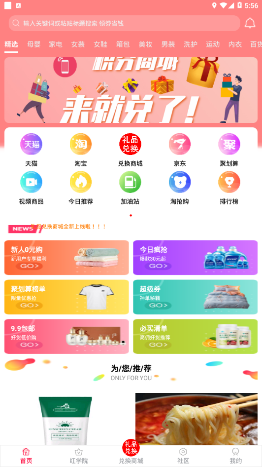 红瓶子app