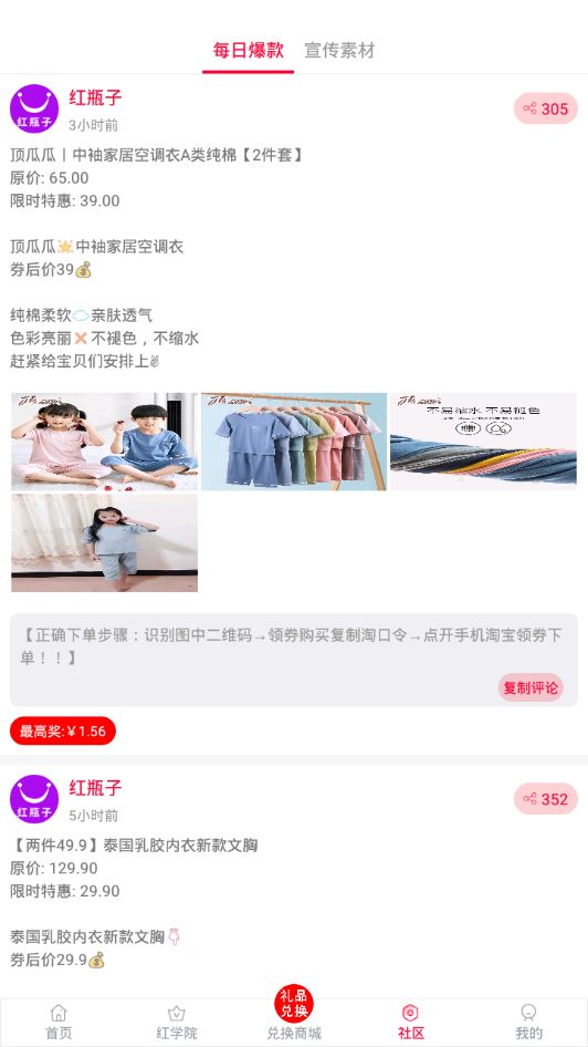 红瓶子app