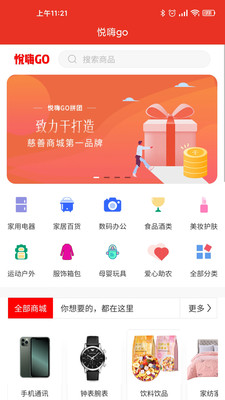 悦嗨go购物app