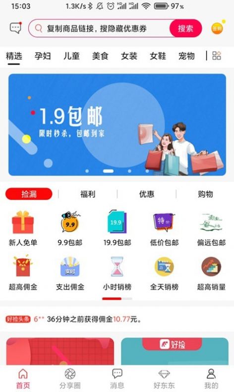 好捡购物app手机免费版 