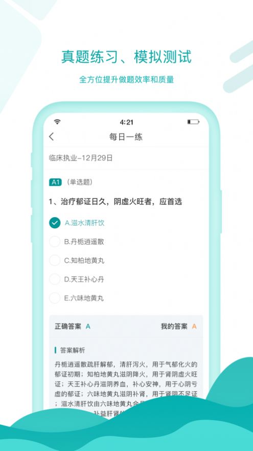 王派医学app