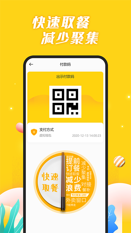 智慧食堂i app