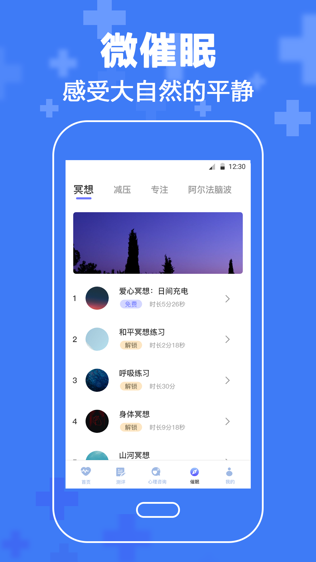 抑郁症心理咨询app