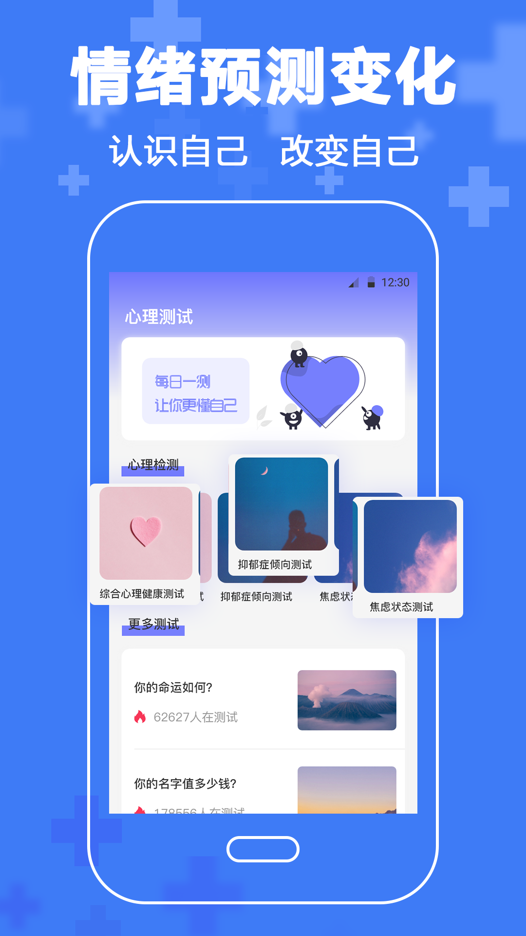 抑郁症心理咨询app