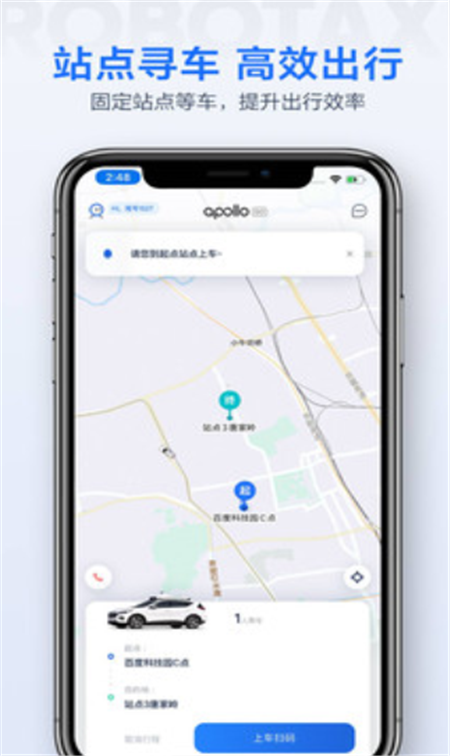 百度apollo无人驾驶车服务app