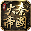 大秦帝国之帝国烽烟百度版  v6.8.0