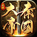 大秦帝国之帝国烽烟无限元宝版  v6.8.0