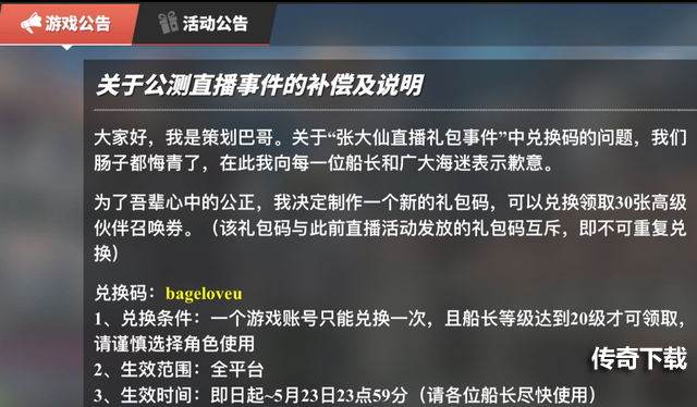 航海王热血航线511补偿兑换码怎么兑换？511直播事件最新兑换码分享[多图]图片2