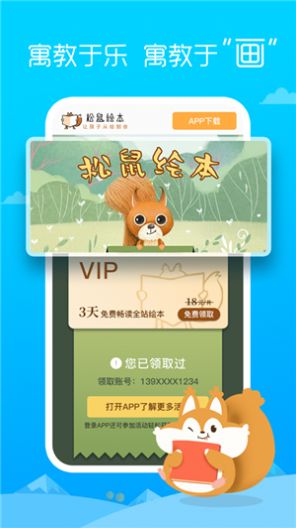 松鼠绘本app手机最新版 