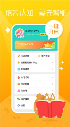 松鼠绘本app手机最新版 