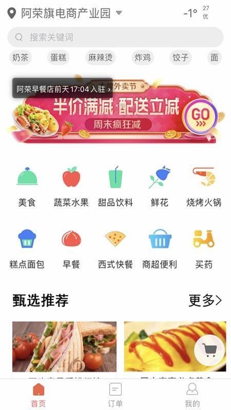 鼎集外卖app 