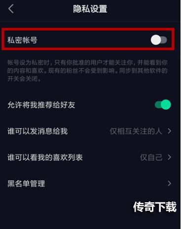 抖音上的私密帐号啥意思？私密帐号用途和设置方法[多图]图片2