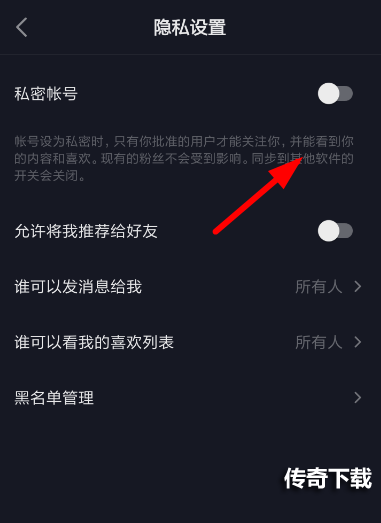 抖音上的私密帐号啥意思？私密帐号用途和设置方法[多图]图片1