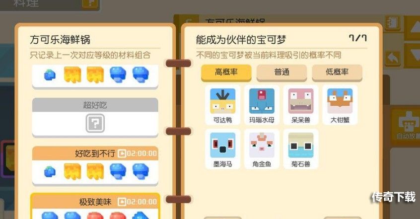 宝可梦大探险胖丁食谱怎么制作？必出胖丁食谱一览[多图]图片2