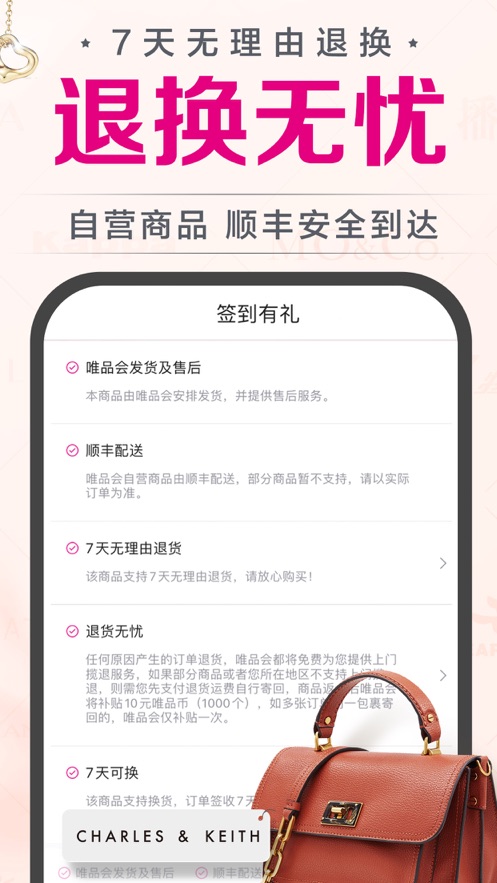 唯品会app下载安装