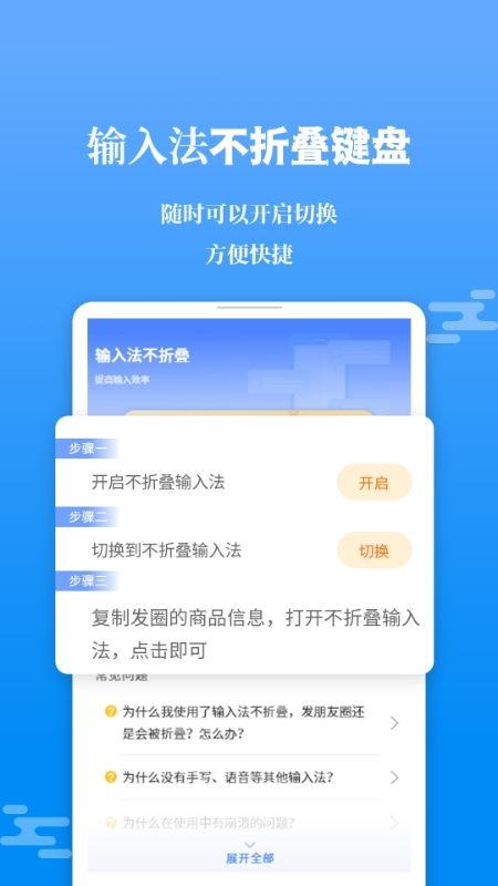 发圈输入法不折叠