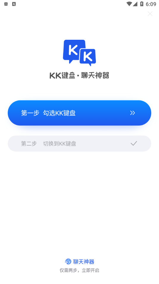 kk键盘聊天神器