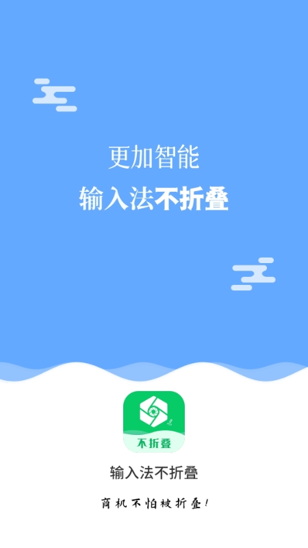 发圈输入法不折叠