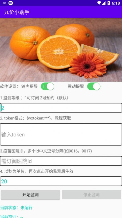 九价小助手app