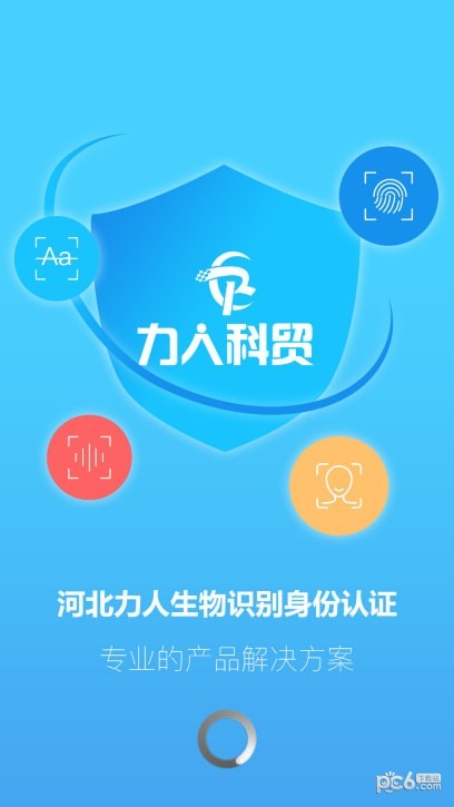 河北力人识别认证app