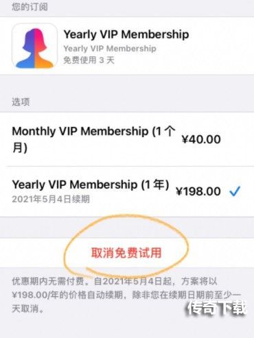 faceapp怎么取消付费？取消订阅方法教程图片2