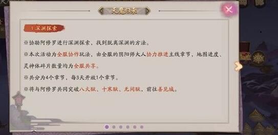 阴阳师天魔归来凝罪塔攻略大全 天魔归来凝罪塔收益奖励一览图片2