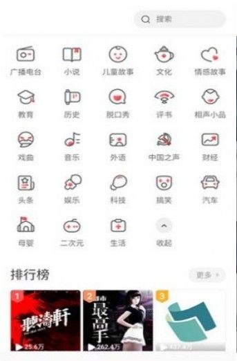 萱萱听书大全app 