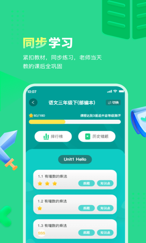 每日趣学app