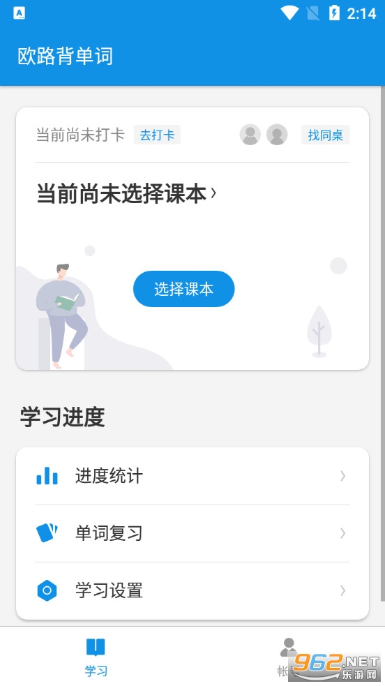 欧路背单词app