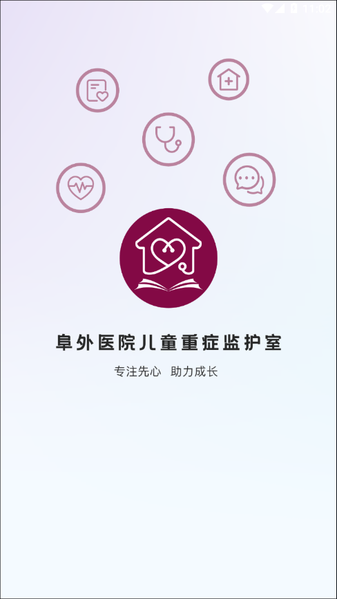 阜外picu云课堂app官方版下载 