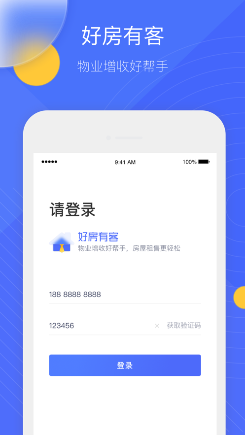 好房有客app