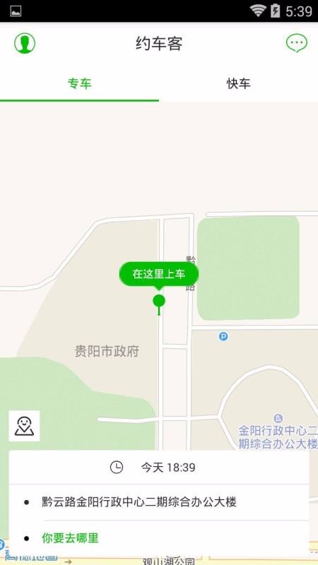 约车客app